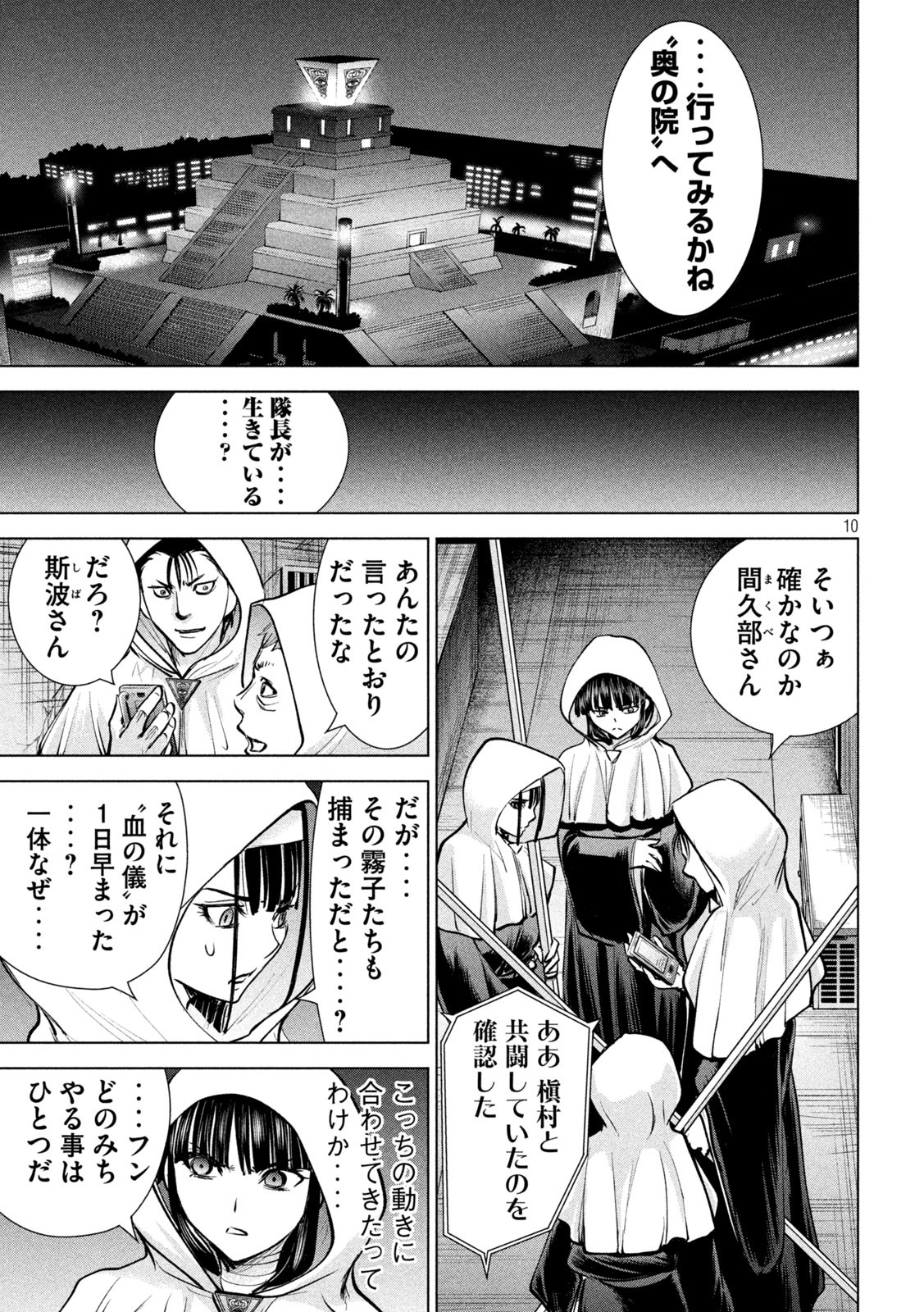 サタノファニ 第178話 - Page 10