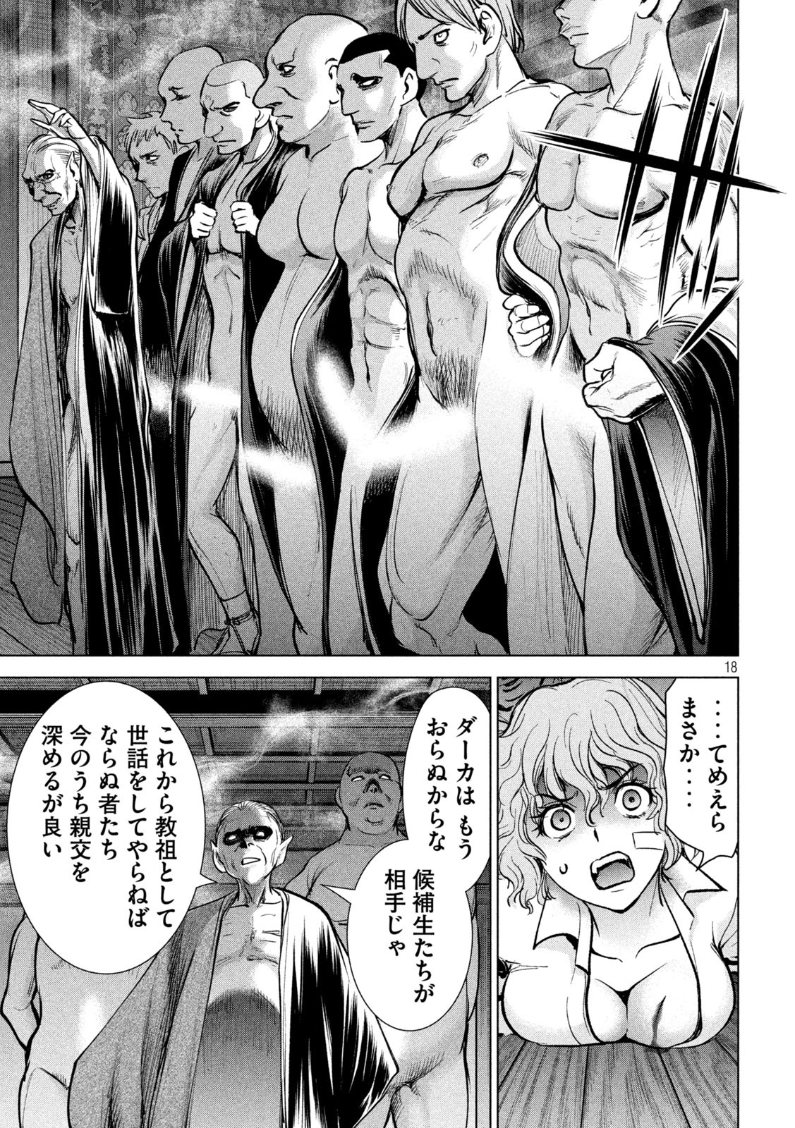 サタノファニ 第178話 - Page 18