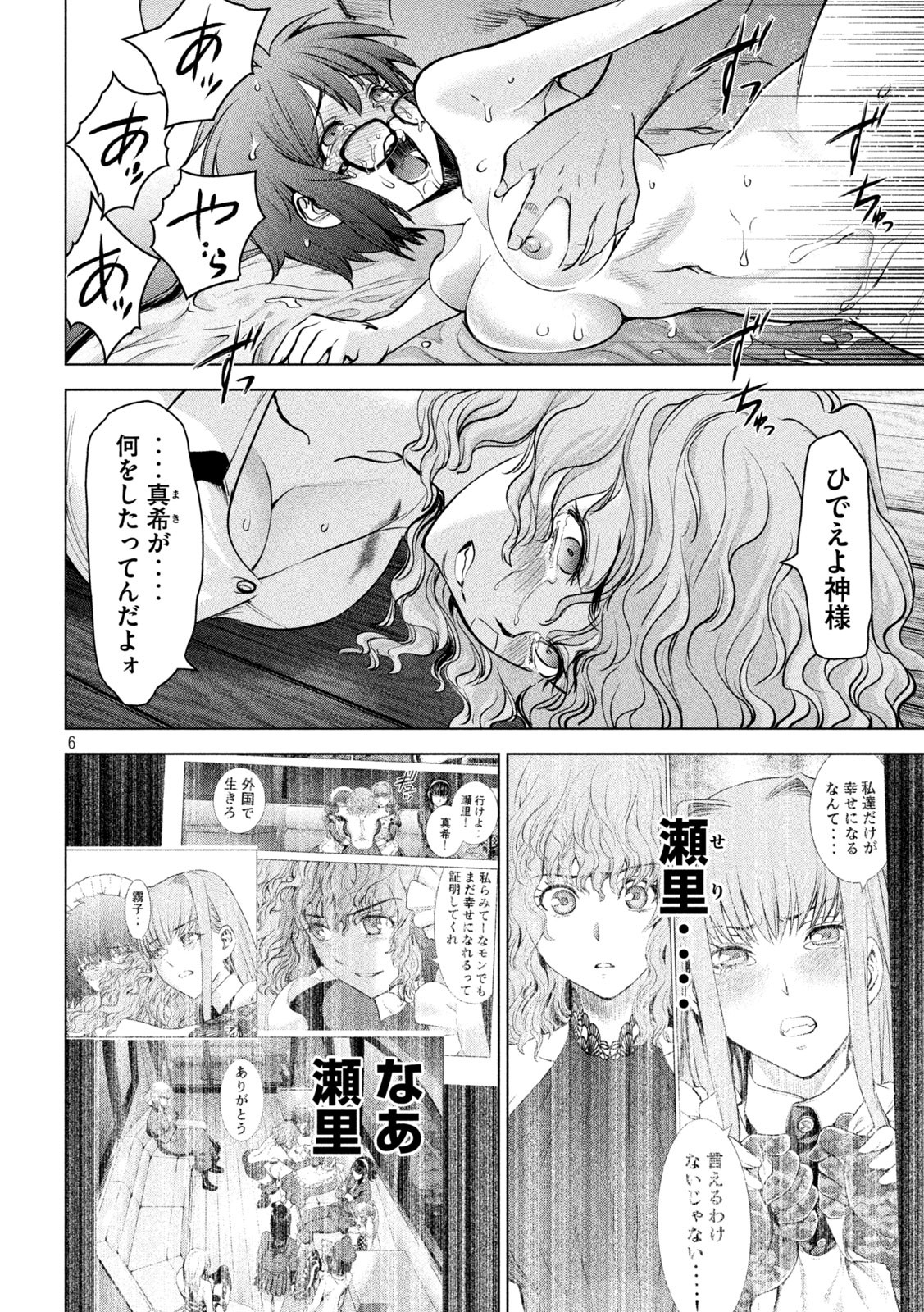 サタノファニ 第179話 - Page 6