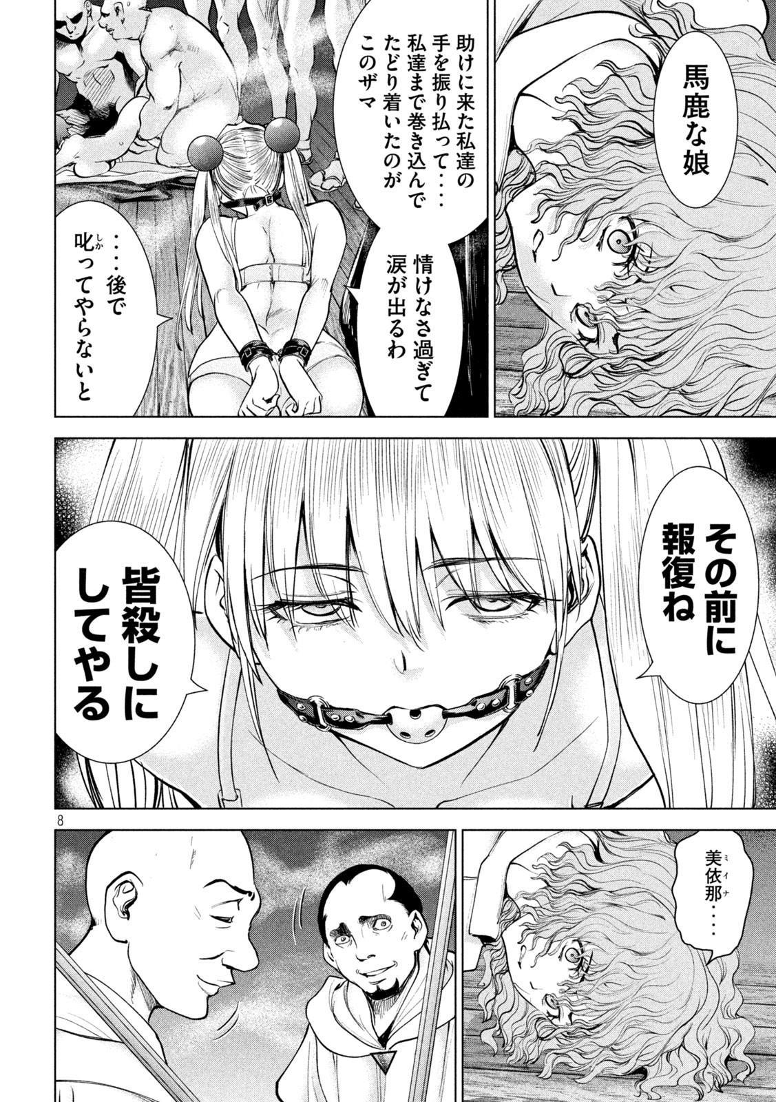 サタノファニ 第179話 - Page 8