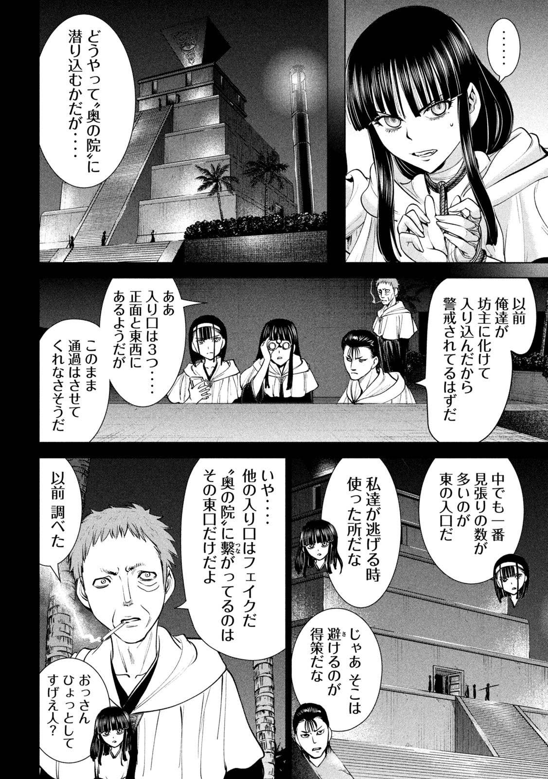 サタノファニ 第180話 - Page 4