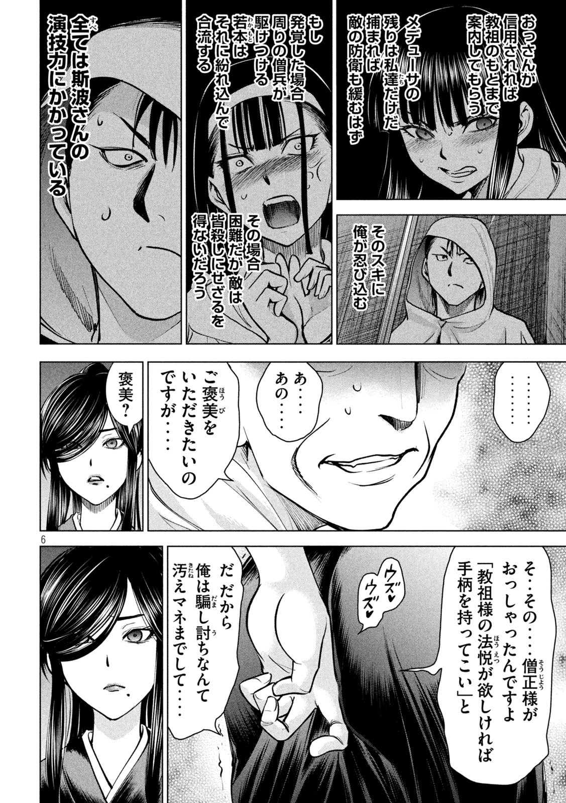 サタノファニ 第180話 - Page 6