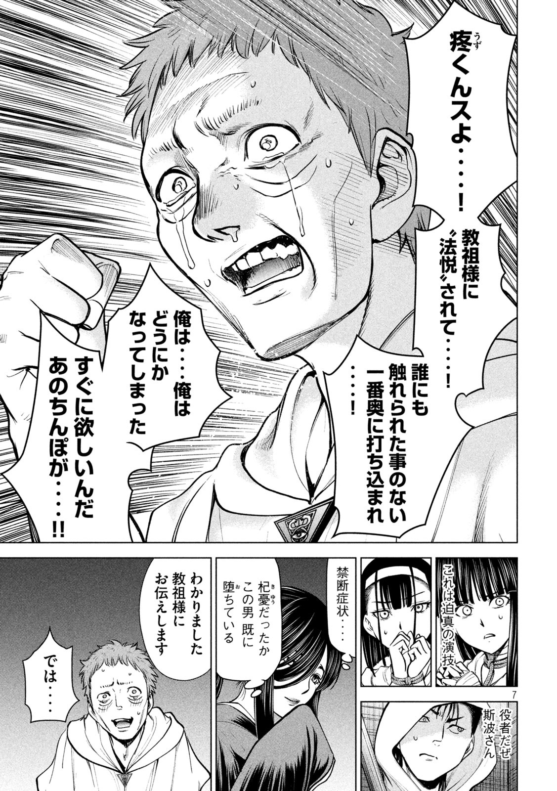 サタノファニ 第180話 - Page 7