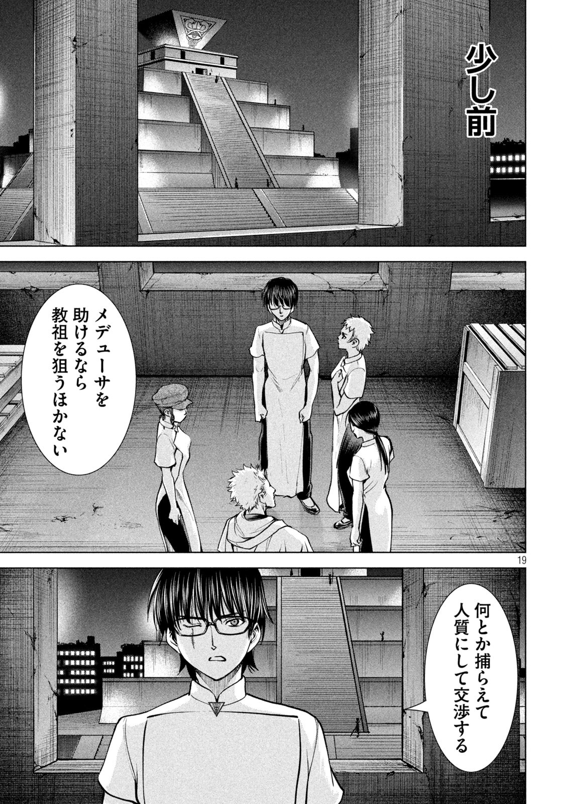 サタノファニ 第180話 - Page 19