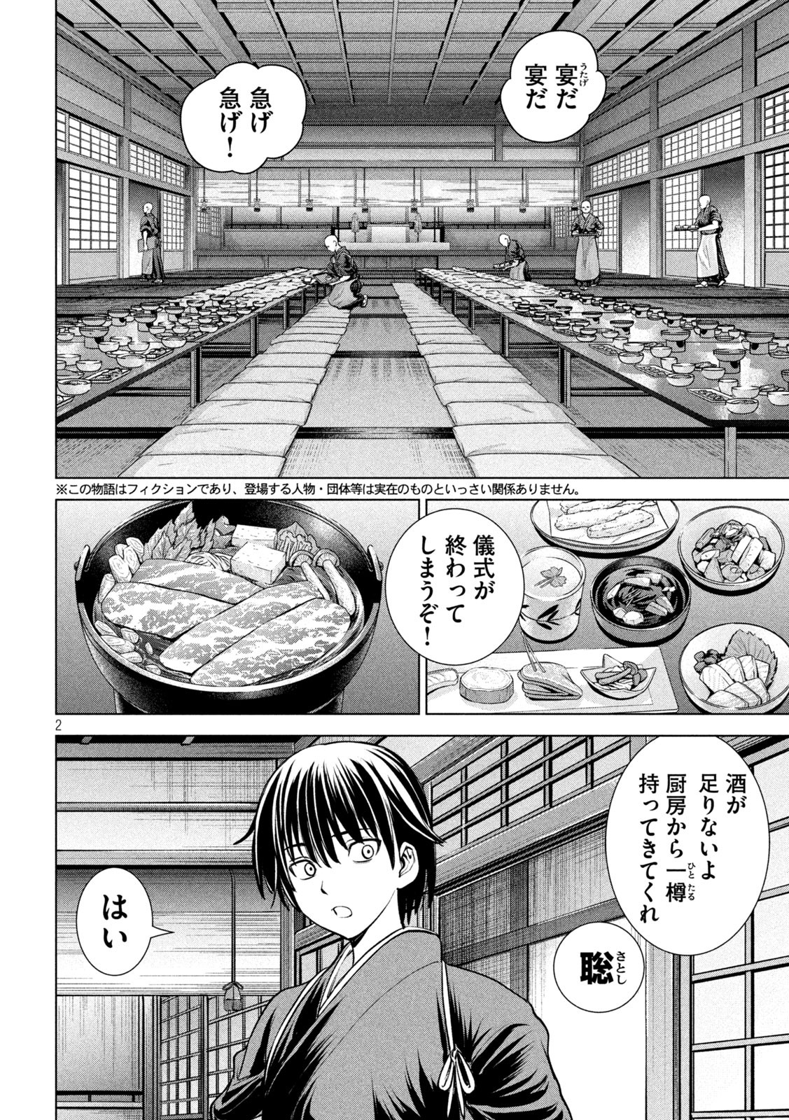 サタノファニ 第181話 - Page 2