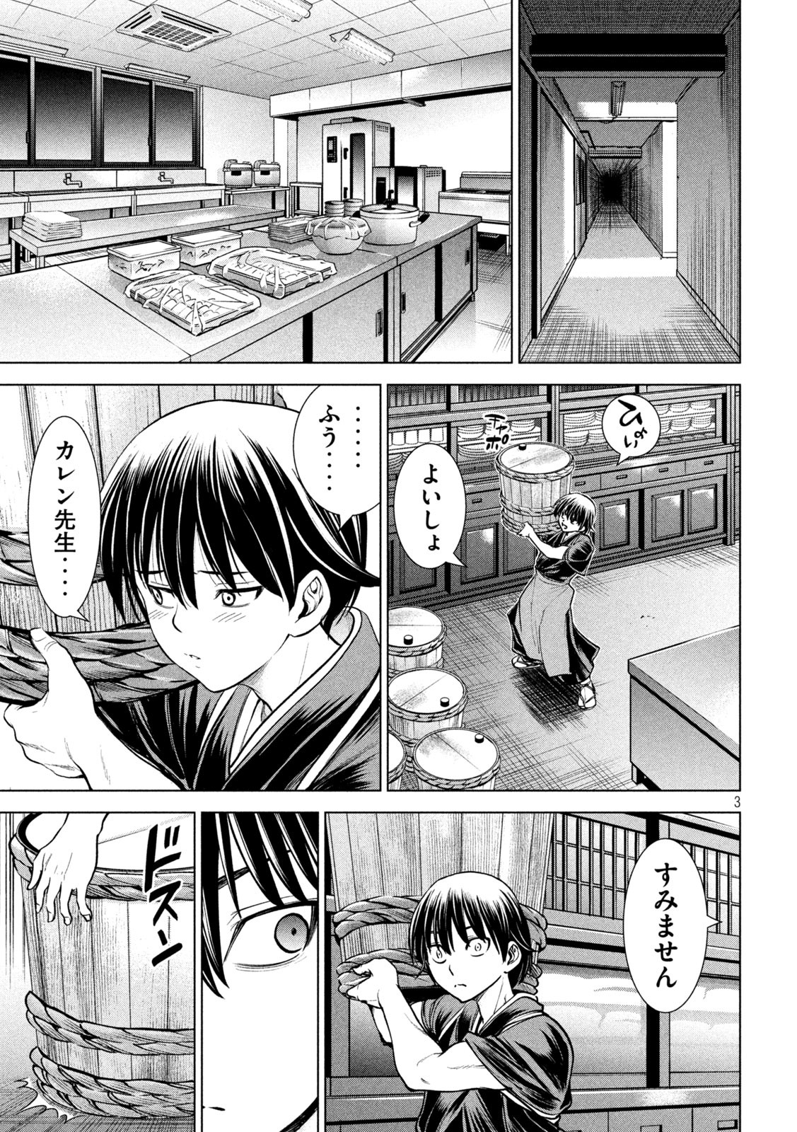 サタノファニ 第181話 - Page 3