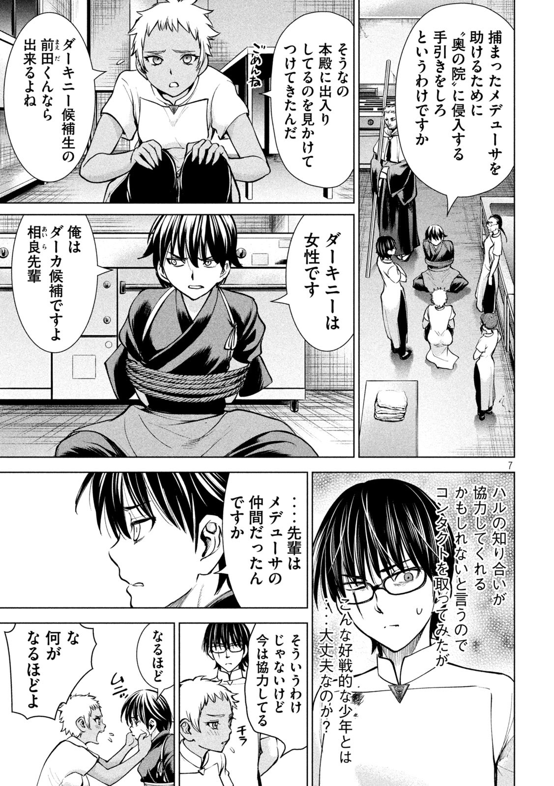 サタノファニ 第181話 - Page 7