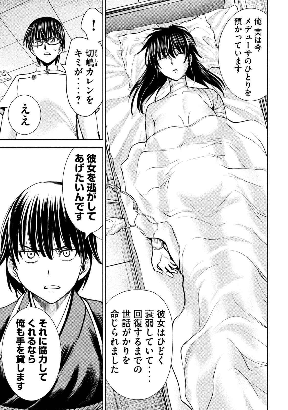 サタノファニ 第181話 - Page 9