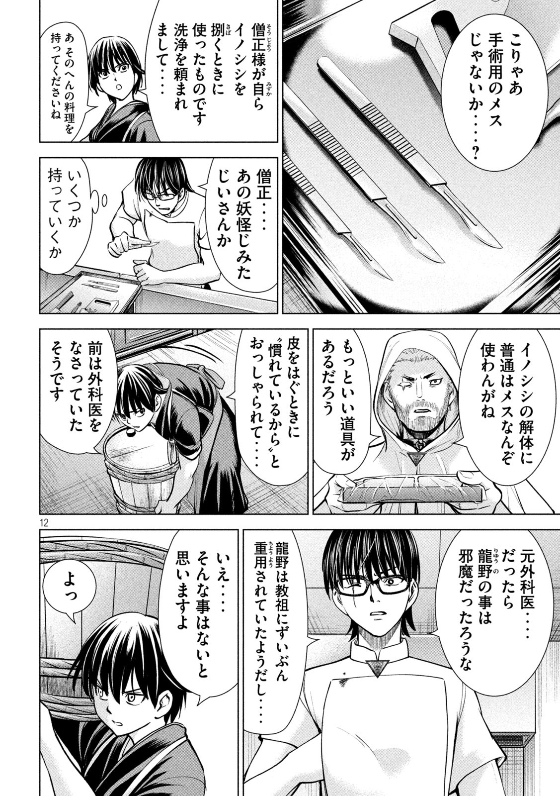 サタノファニ 第181話 - Page 12