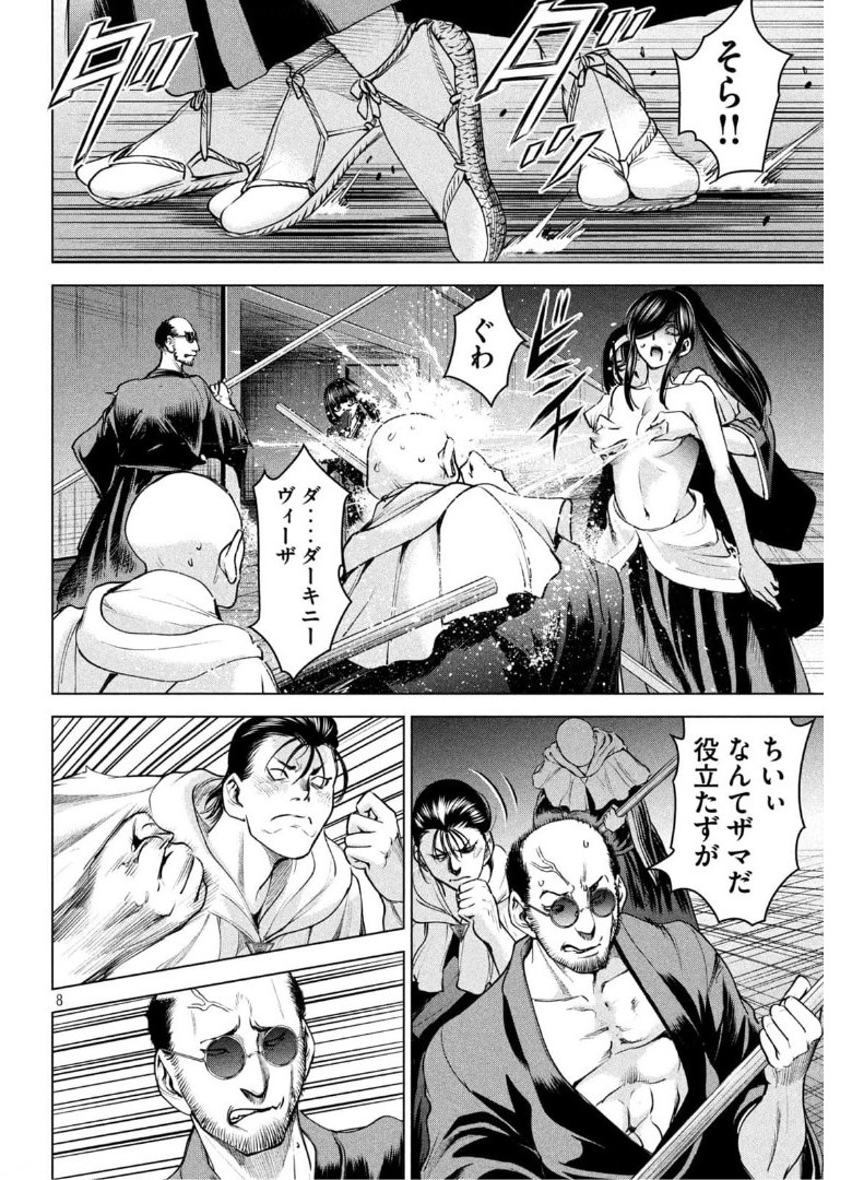 サタノファニ 第182話 - Page 8