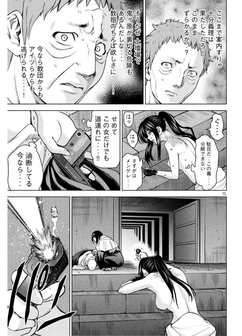 サタノファニ 第182話 - Page 15