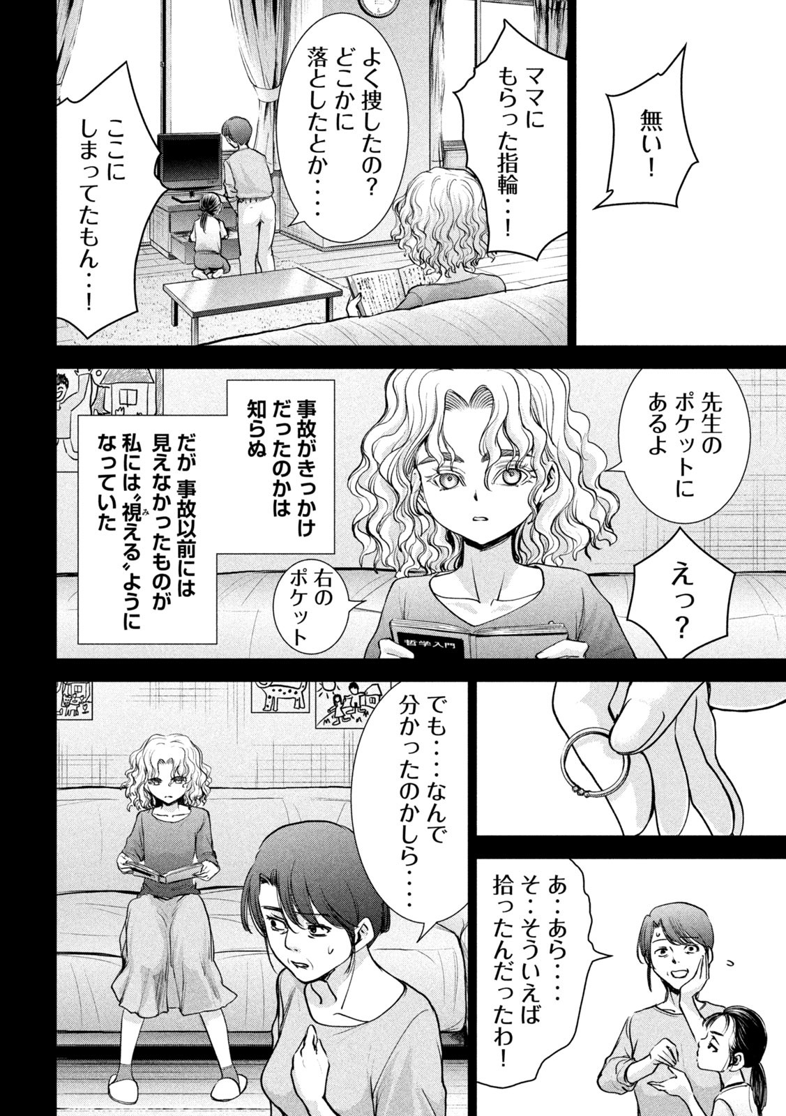 サタノファニ 第183話 - Page 10