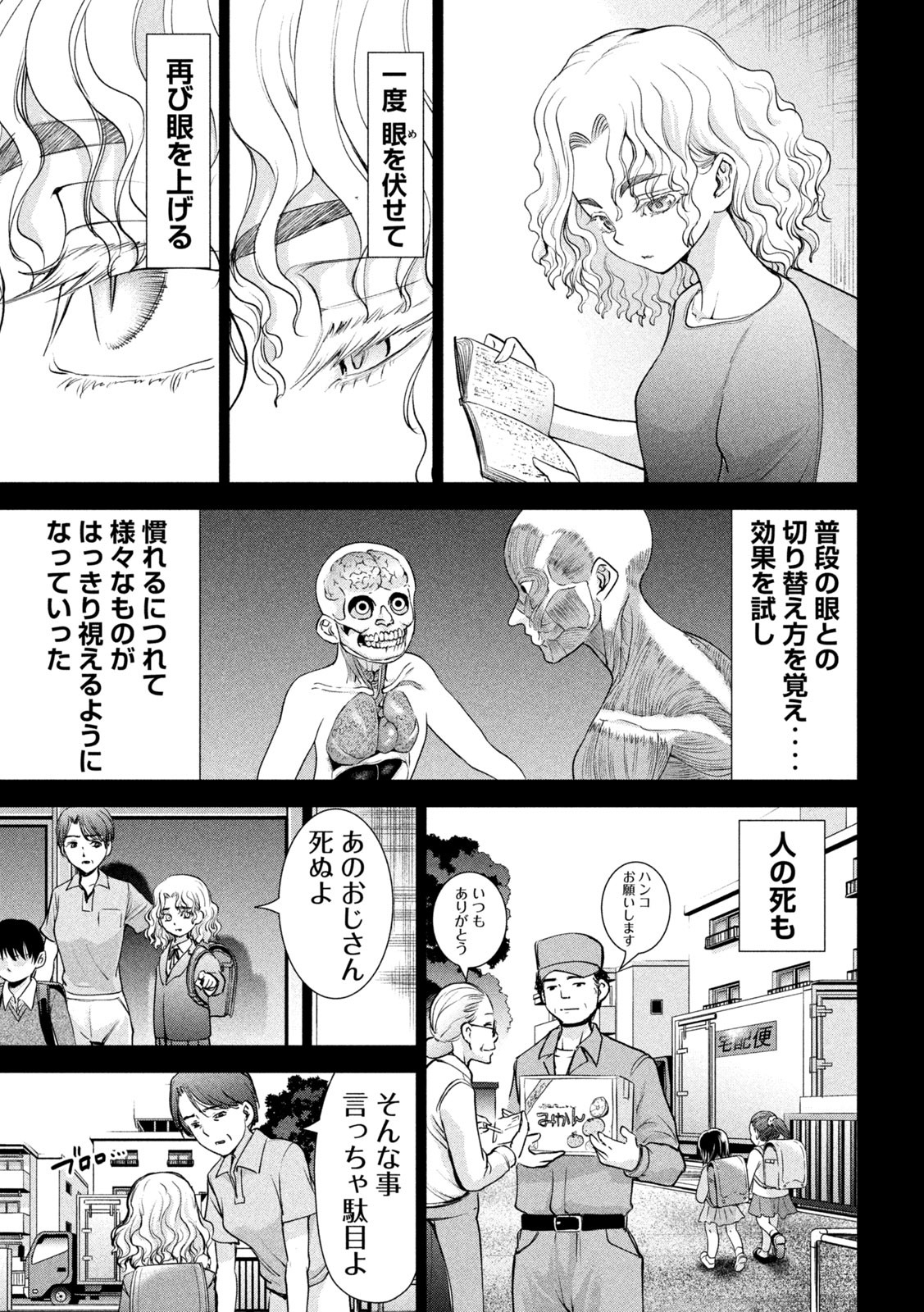 サタノファニ 第183話 - Page 11