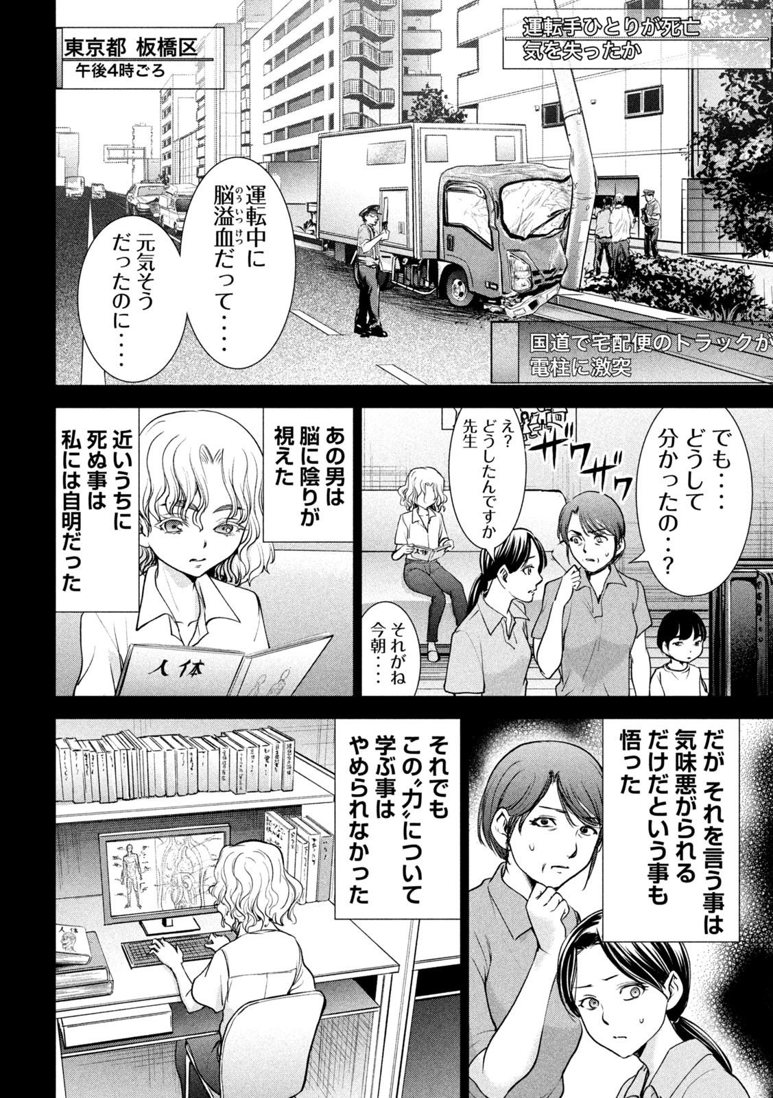 サタノファニ 第183話 - Page 12