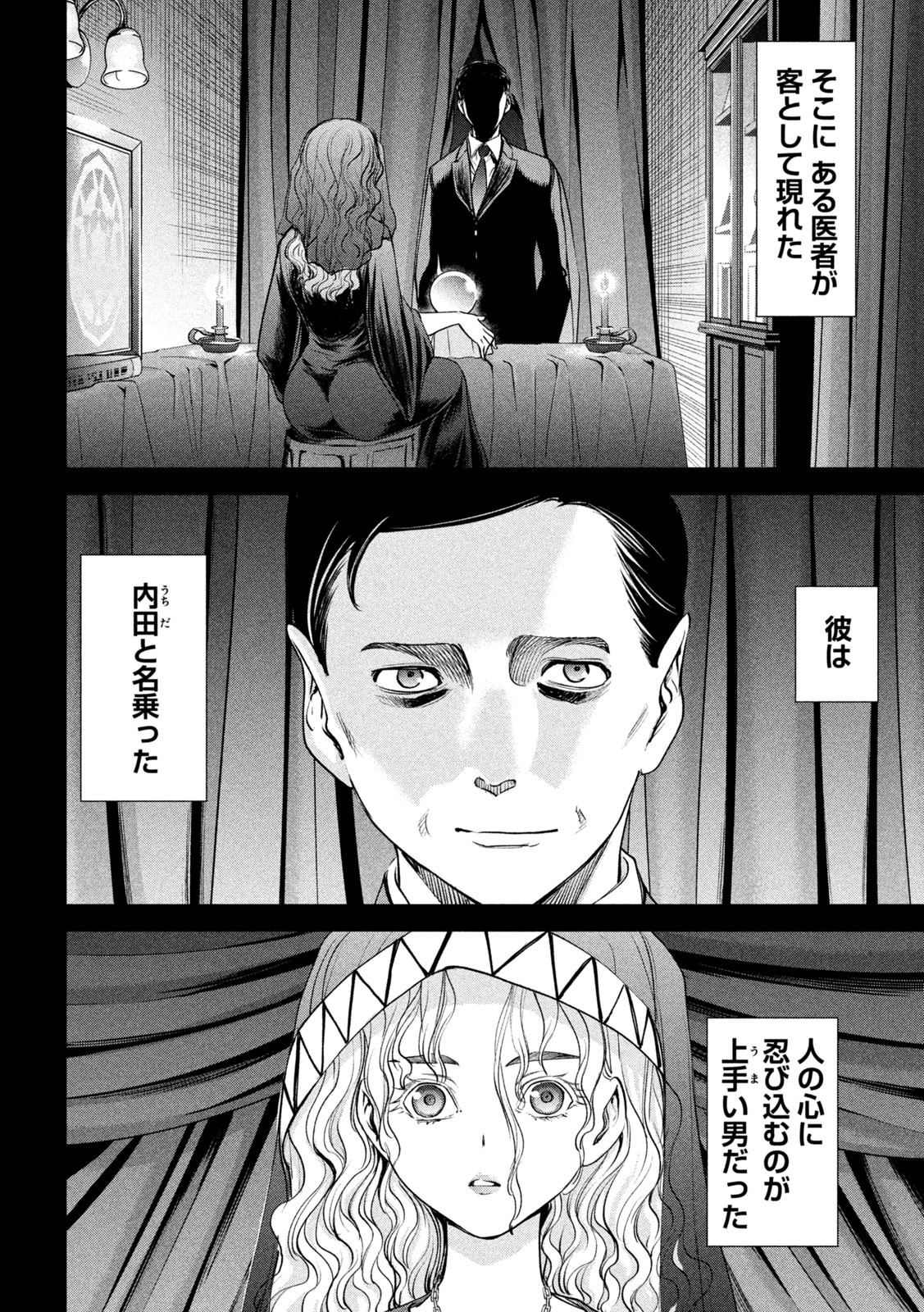 サタノファニ 第183話 - Page 16