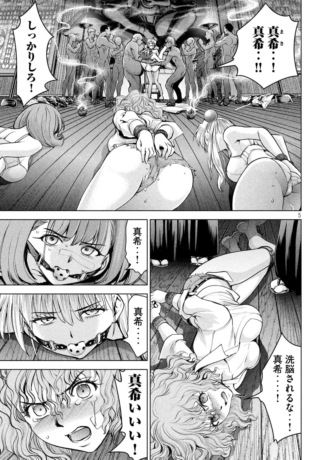 サタノファニ 第184話 - Page 5