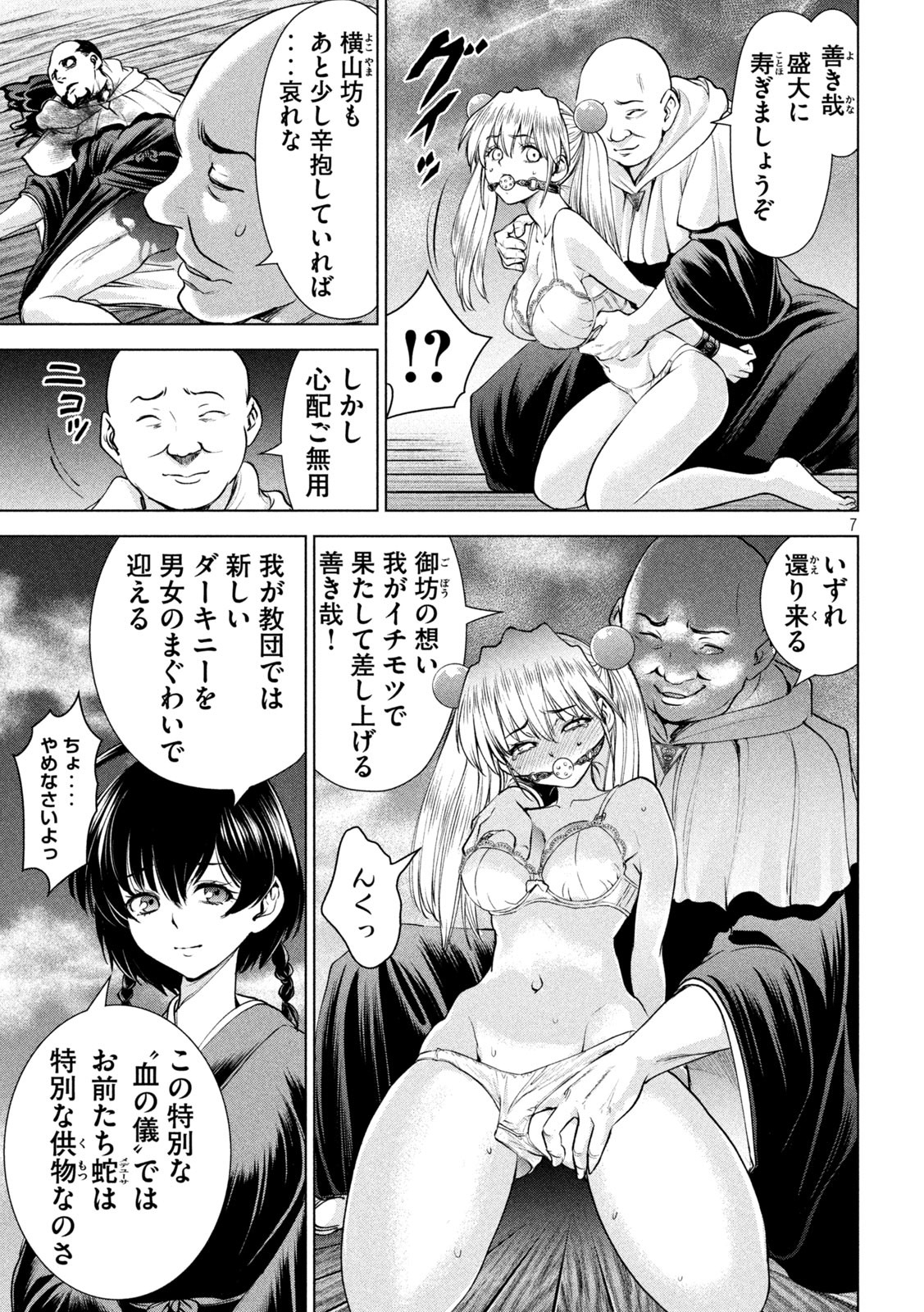 サタノファニ 第184話 - Page 7