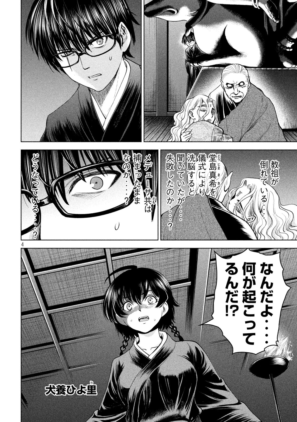 サタノファニ 第185話 - Page 4