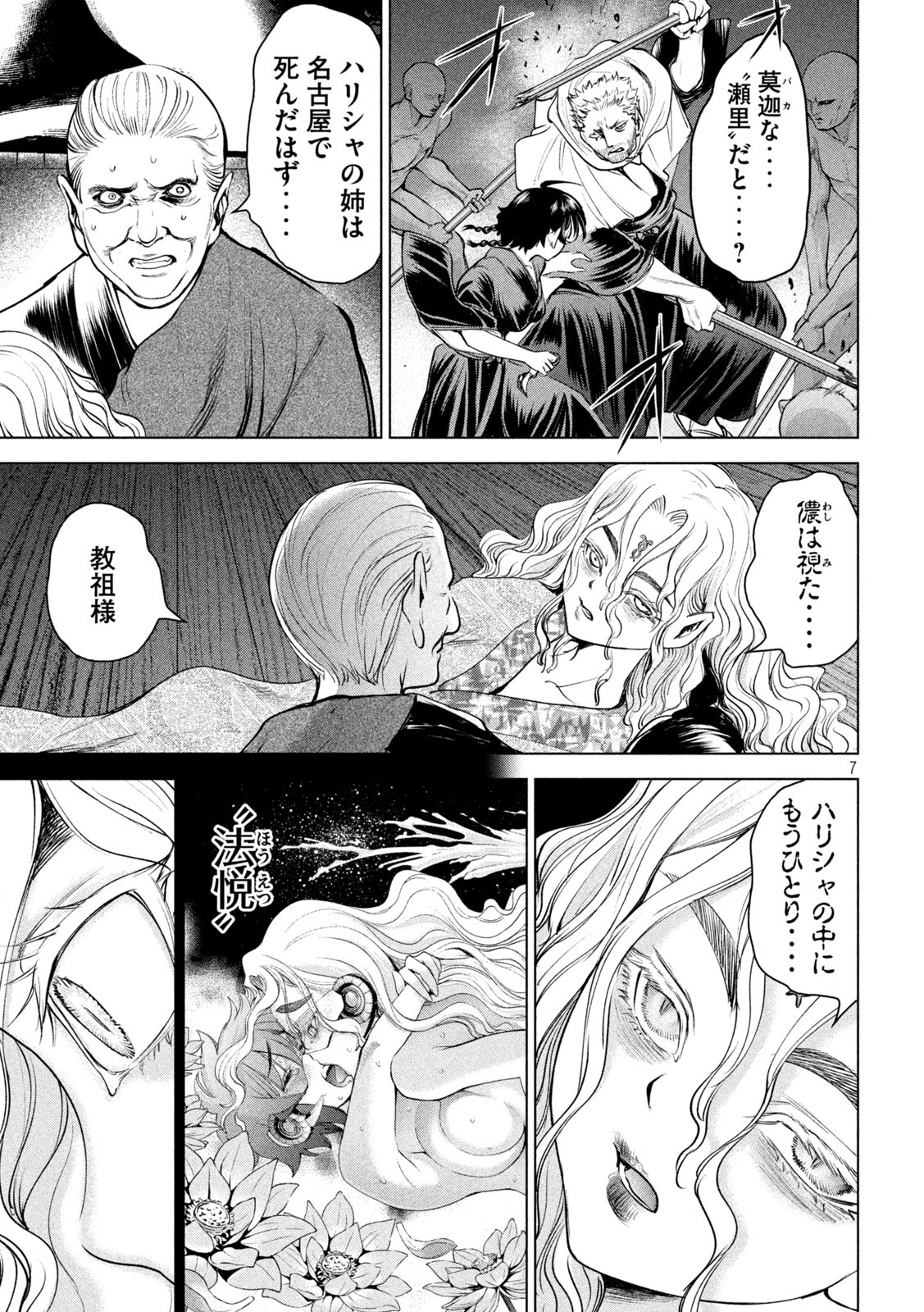 サタノファニ 第185話 - Page 7