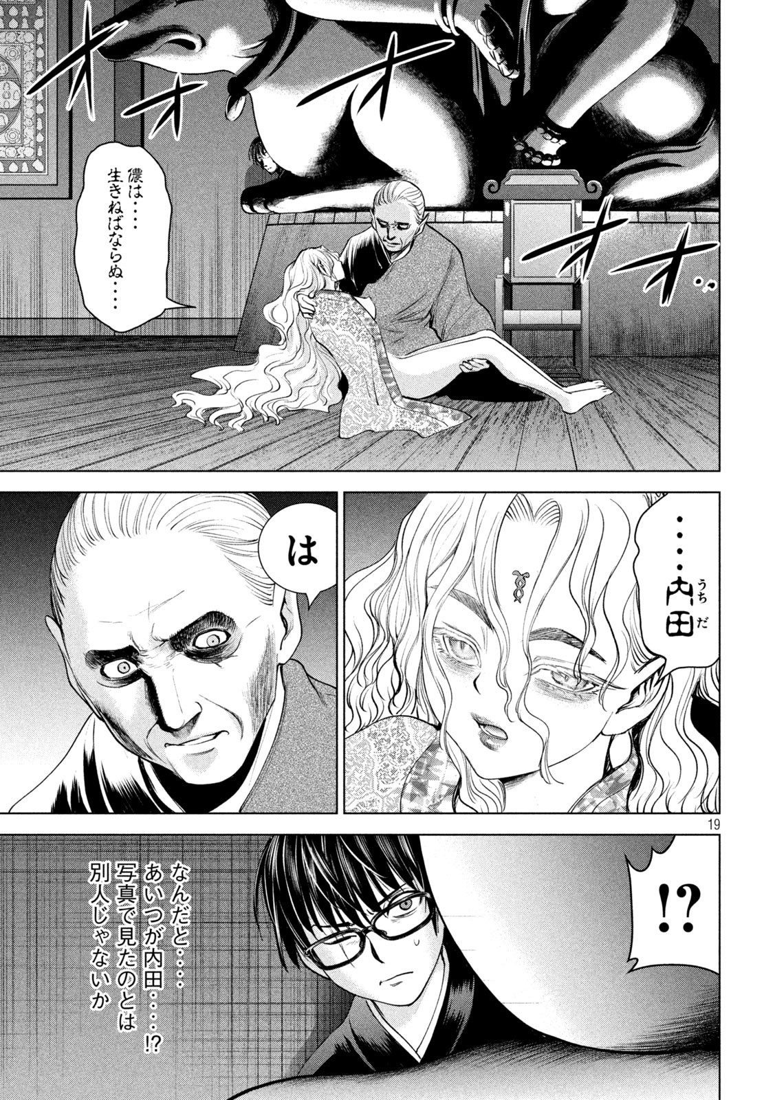 サタノファニ 第185話 - Page 19