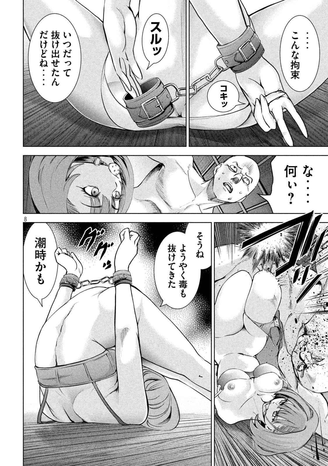 サタノファニ 第186話 - Page 8