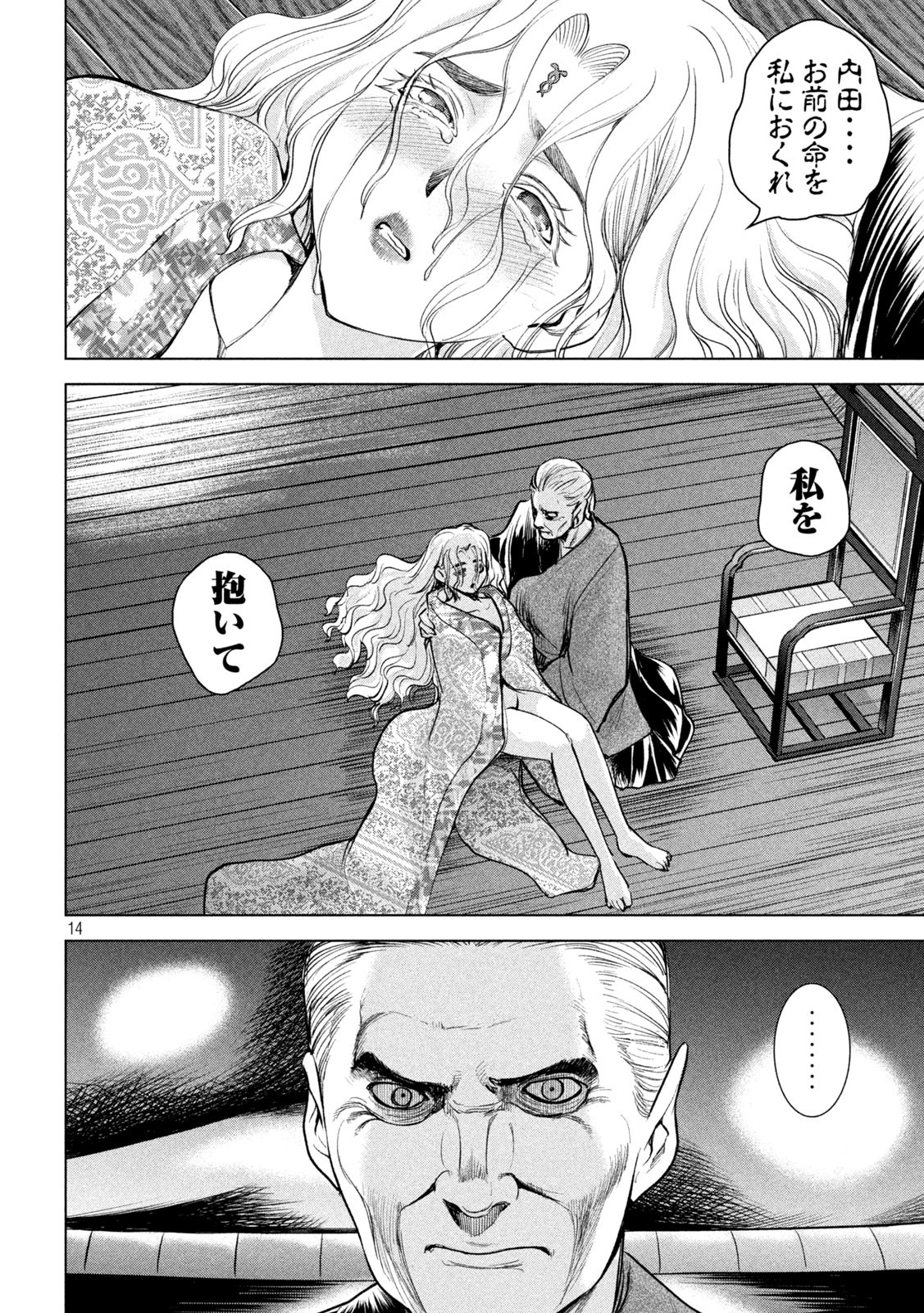 サタノファニ 第186話 - Page 14