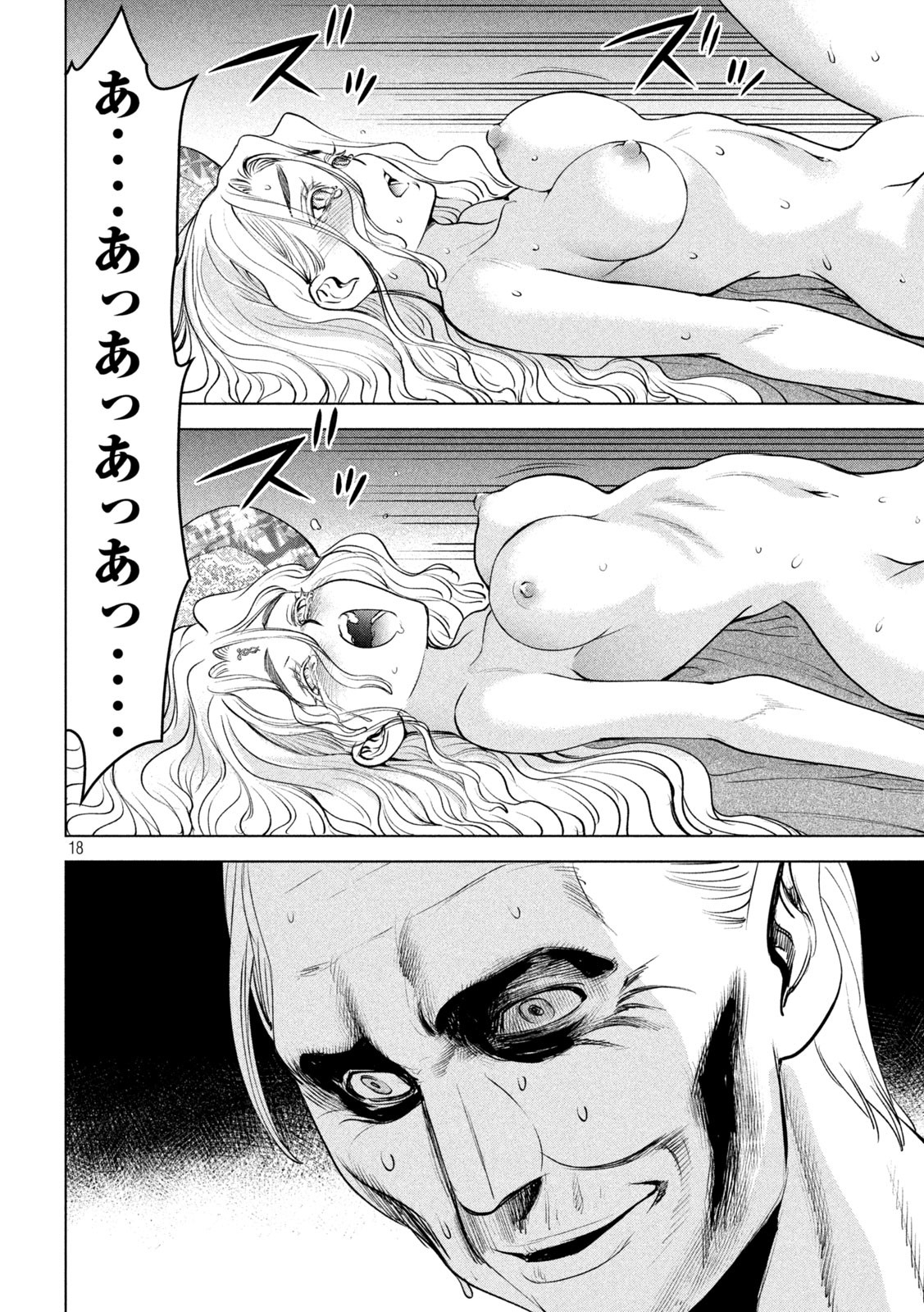 サタノファニ 第186話 - Page 18