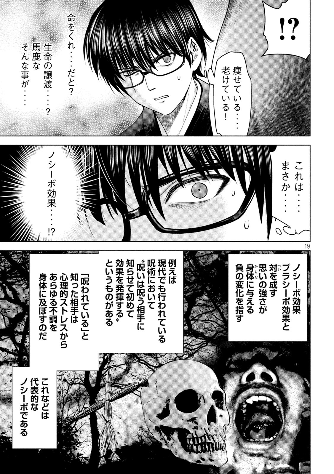 サタノファニ 第186話 - Page 19