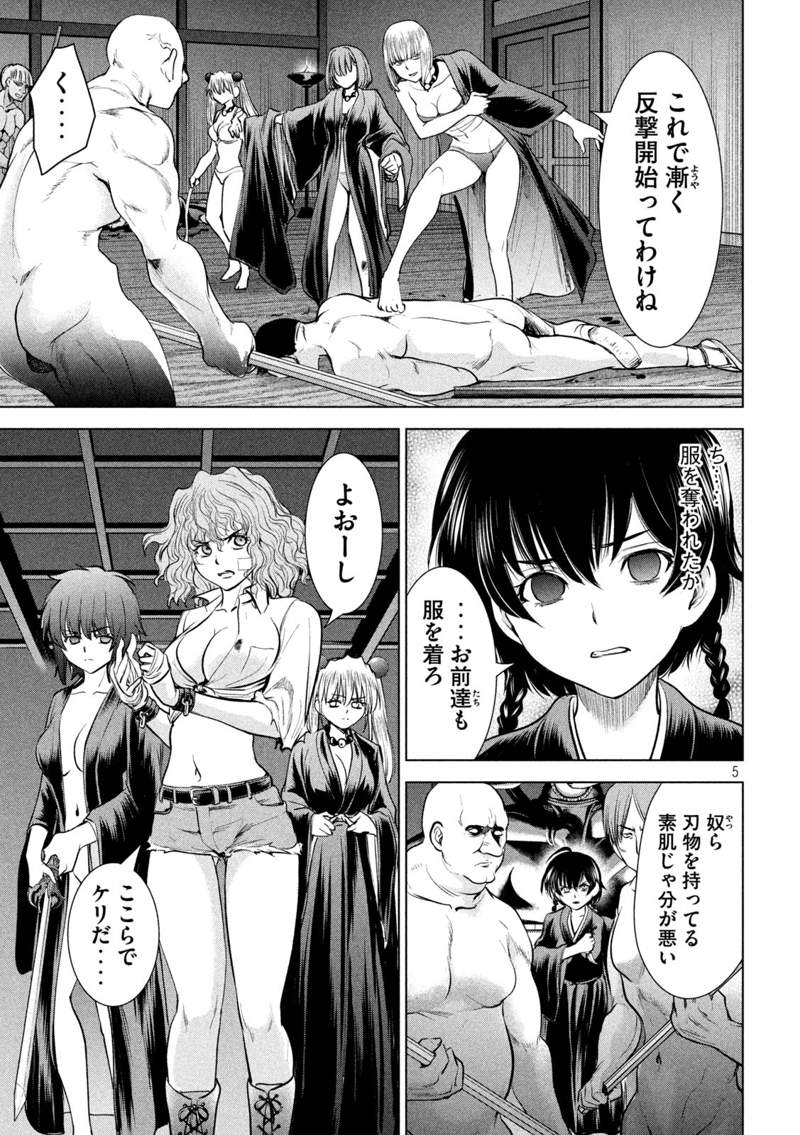 サタノファニ 第187話 - Page 5