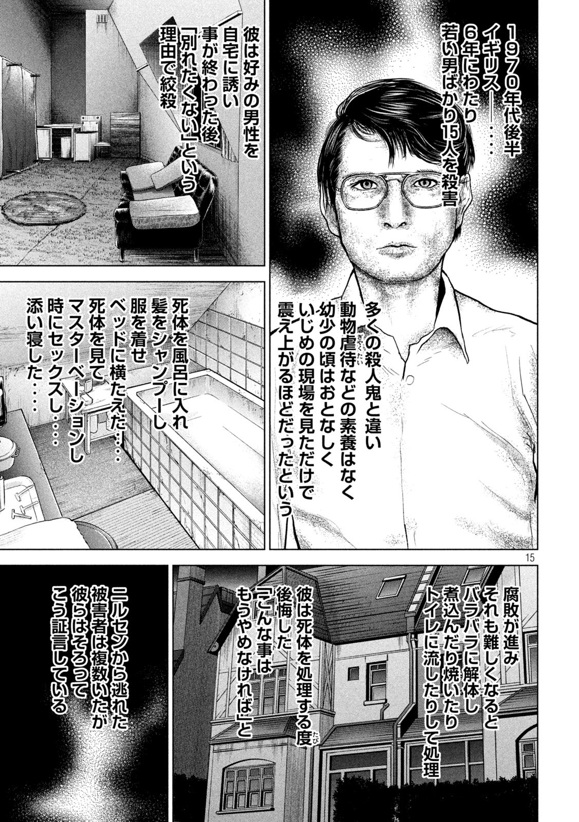 サタノファニ 第187話 - Page 15