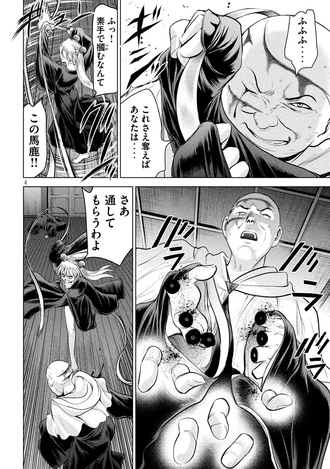 サタノファニ 第188話 - Page 4