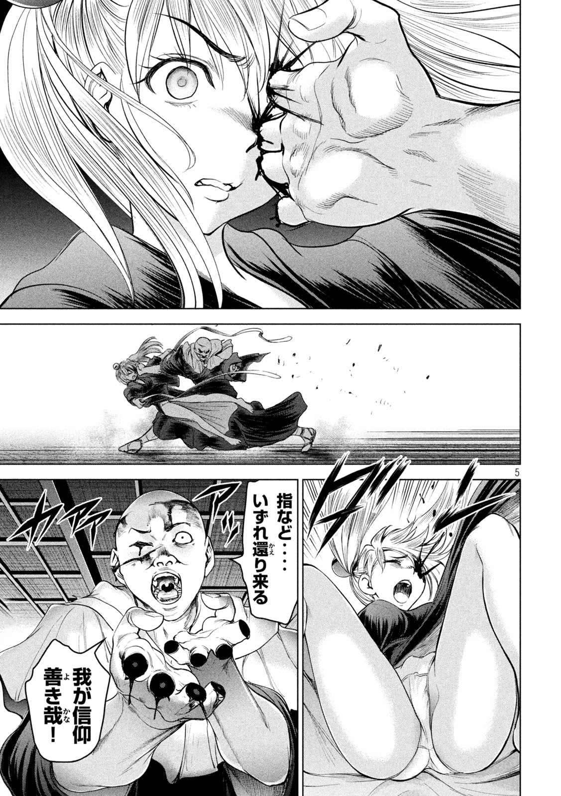 サタノファニ 第188話 - Page 5