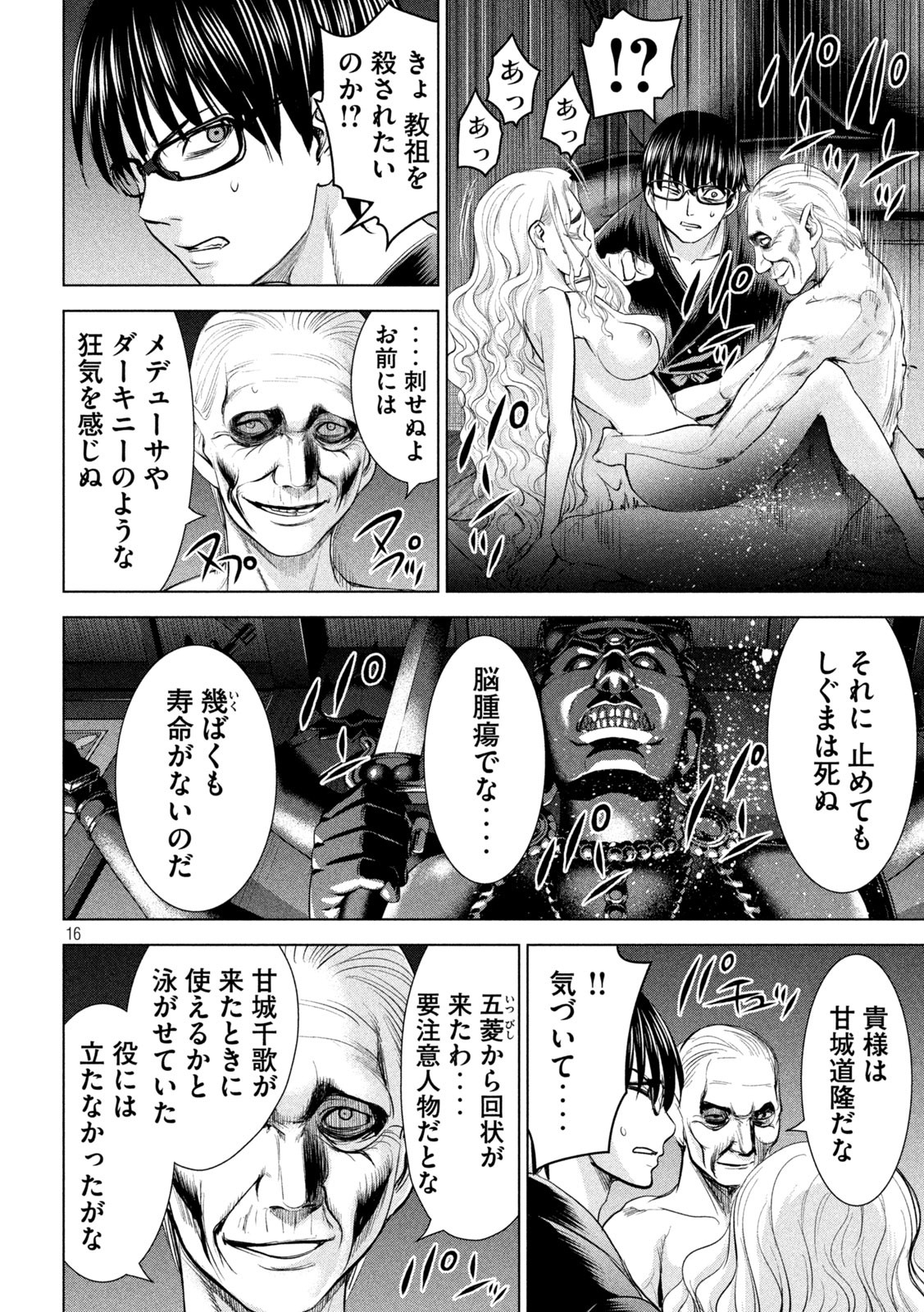 サタノファニ 第188話 - Page 16