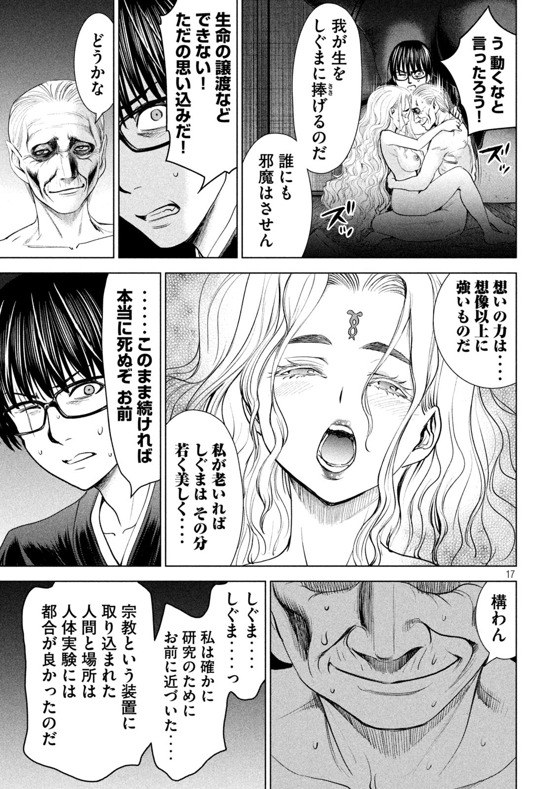 サタノファニ 第188話 - Page 17