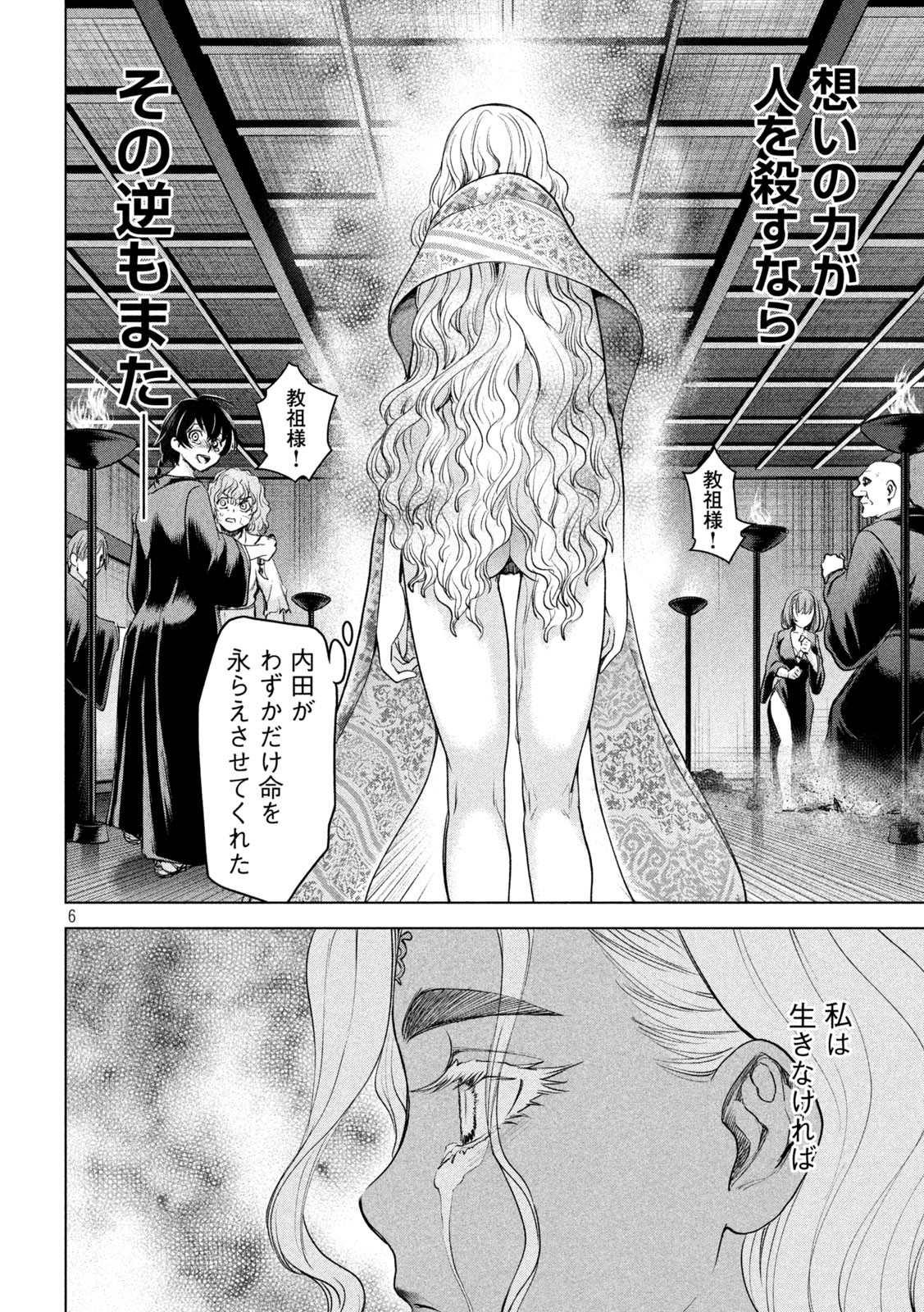 サタノファニ 第189話 - Page 6