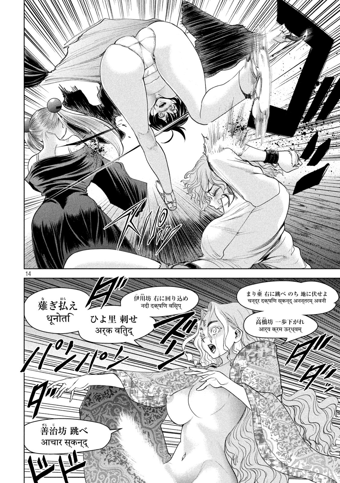 サタノファニ 第189話 - Page 14