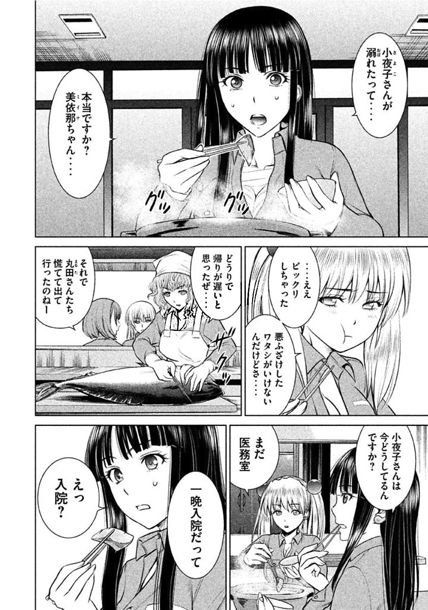 サタノファニ 第19話 - Page 2