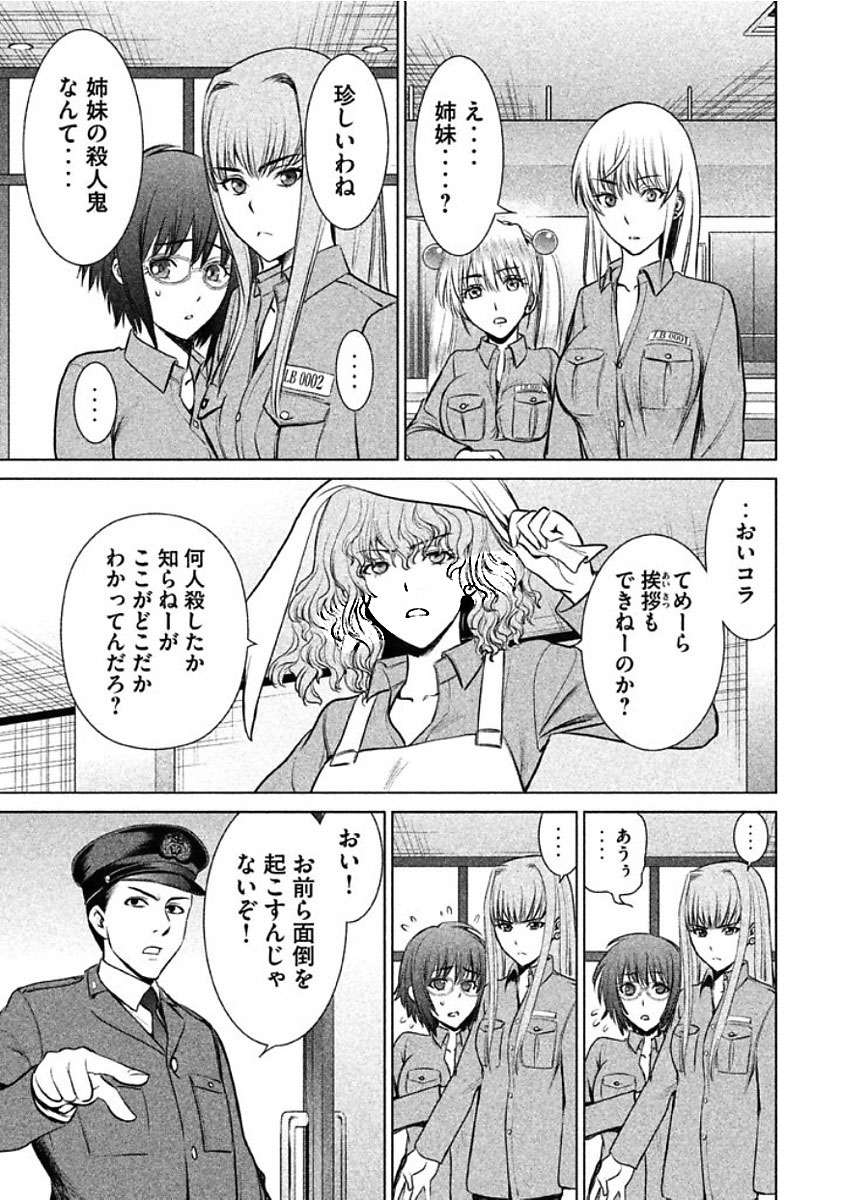 サタノファニ 第19話 - Page 5