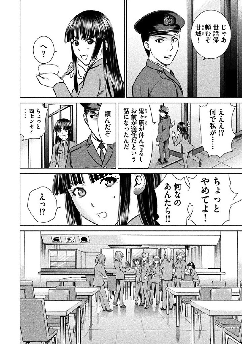 サタノファニ 第19話 - Page 6