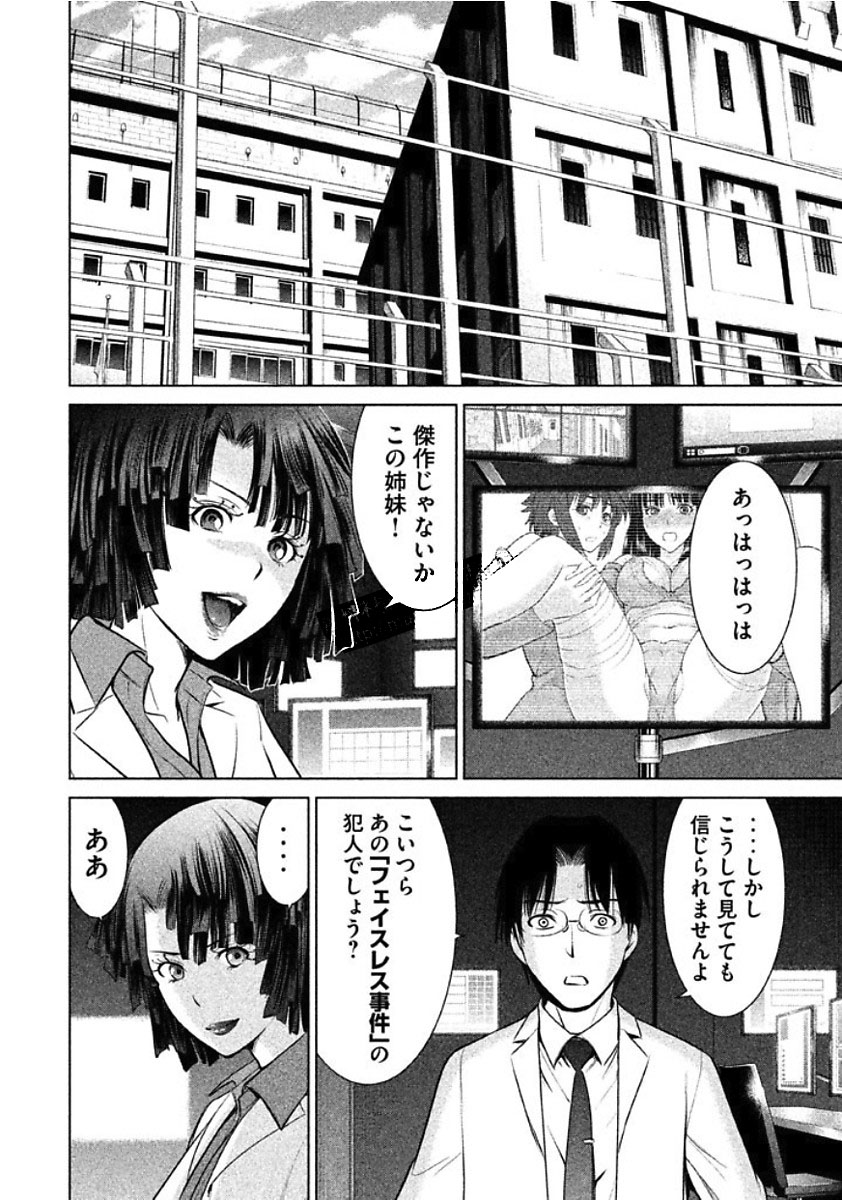 サタノファニ 第19話 - Page 14