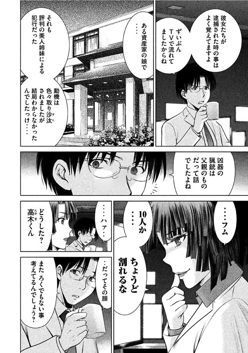 サタノファニ 第19話 - Page 16