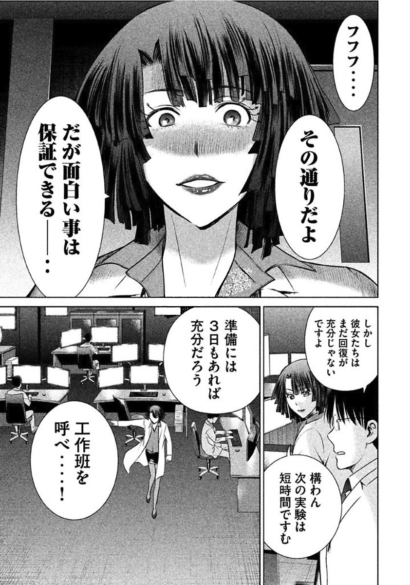 サタノファニ 第19話 - Page 17