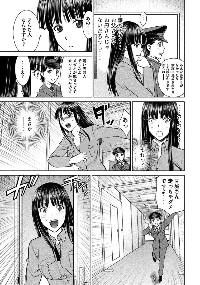 サタノファニ 第19話 - Page 19