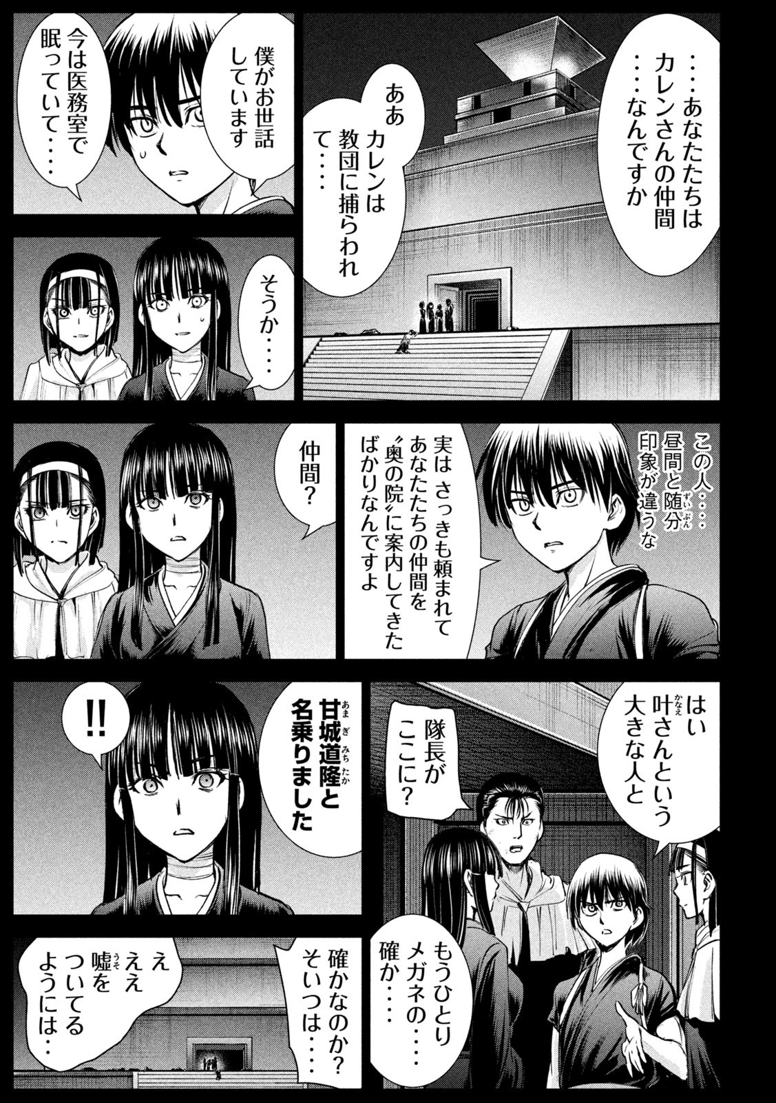 サタノファニ 第190話 - Page 9