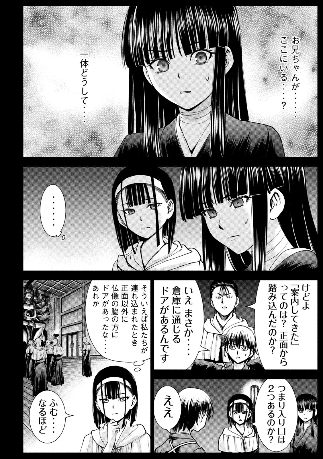 サタノファニ 第190話 - Page 10