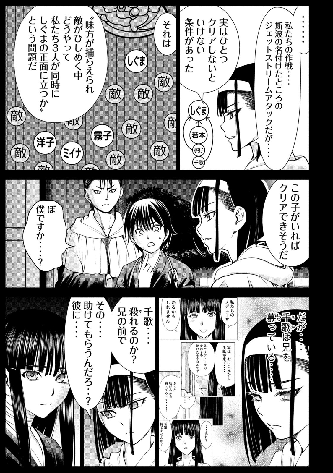 サタノファニ 第190話 - Page 11