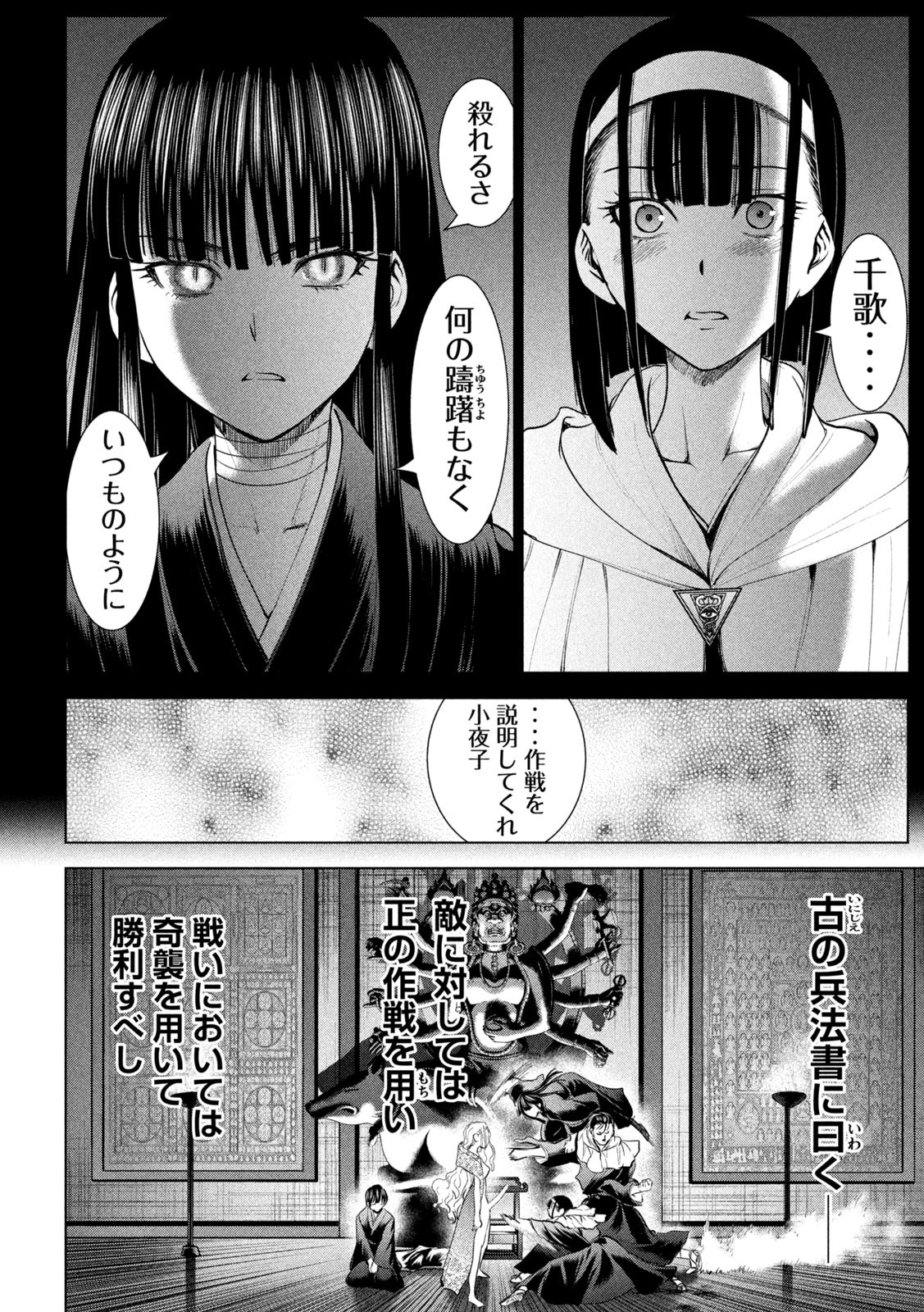 サタノファニ 第190話 - Page 14