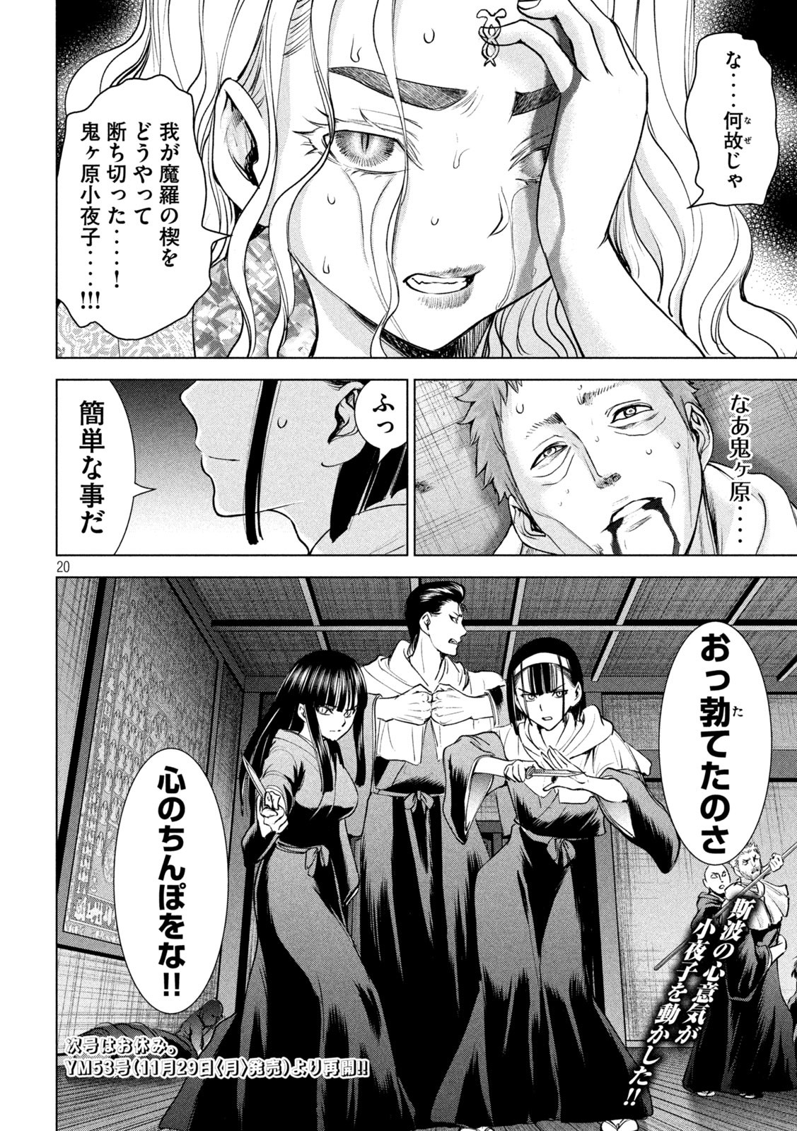 サタノファニ 第190話 - Page 20