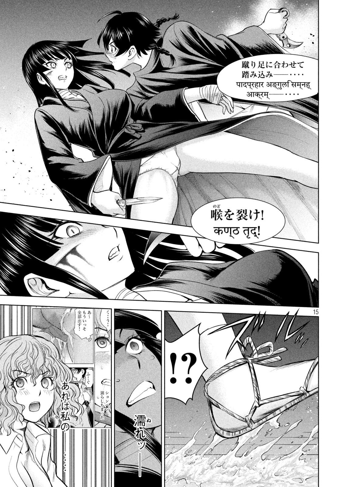 サタノファニ 第191話 - Page 15