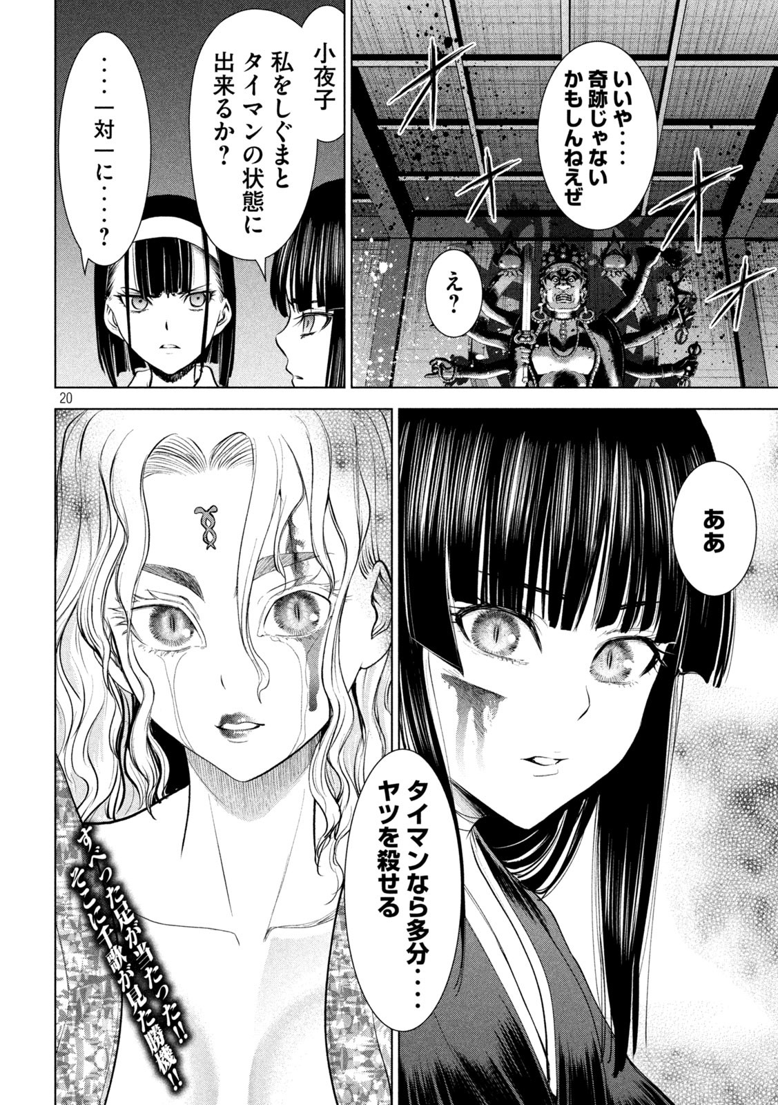 サタノファニ 第191話 - Page 20